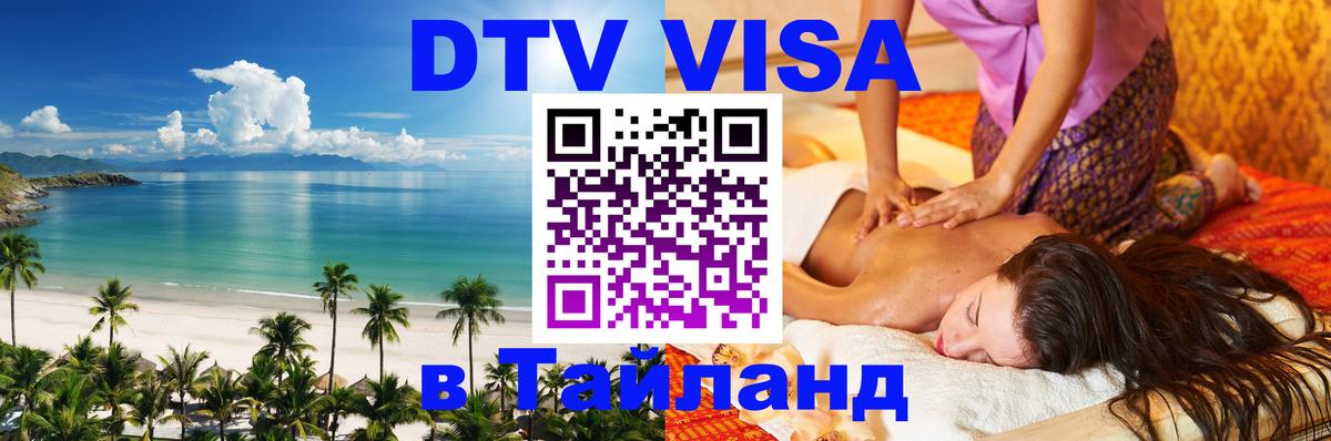 Сколько стоит DTV виза — актуальные цены, оформление даже без документов - 03.10.2025 